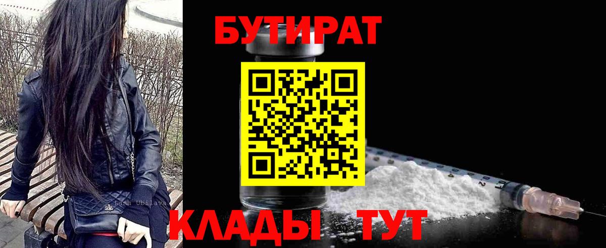 Александров  БУТИРАТ буратино  Бутират  Вход с VPN 