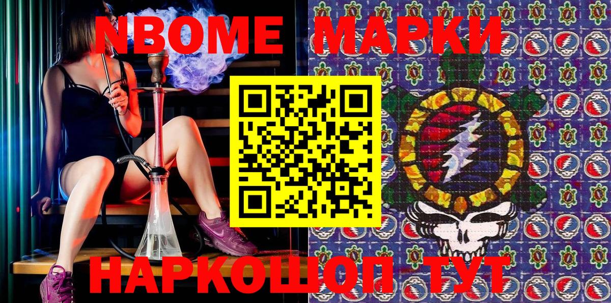 Александров  Марки NBOMe 1,5мг  Вход с VPN 